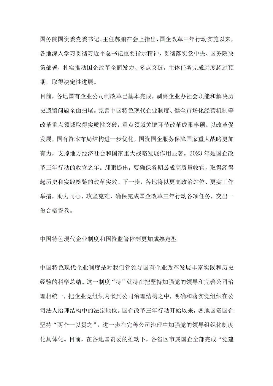 地方国企双百改革成果分析.docx_第2页