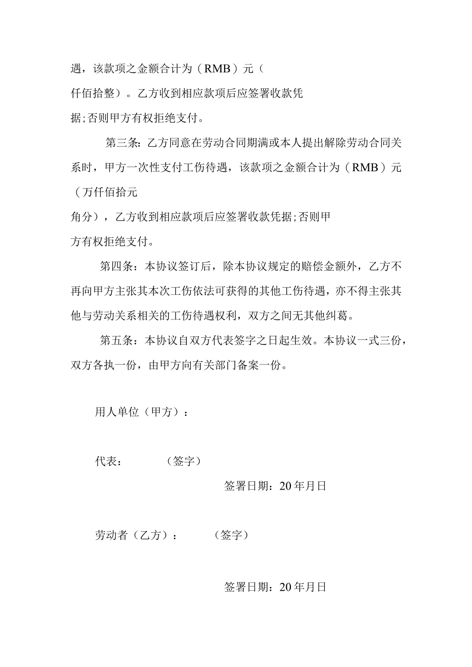 工伤赔偿协议17工伤事故伤残补偿协议书 2.docx_第2页