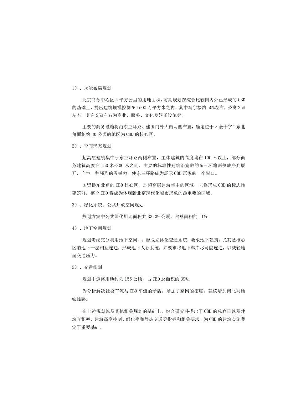 北京CBD写字楼市场分析报告.docx_第2页