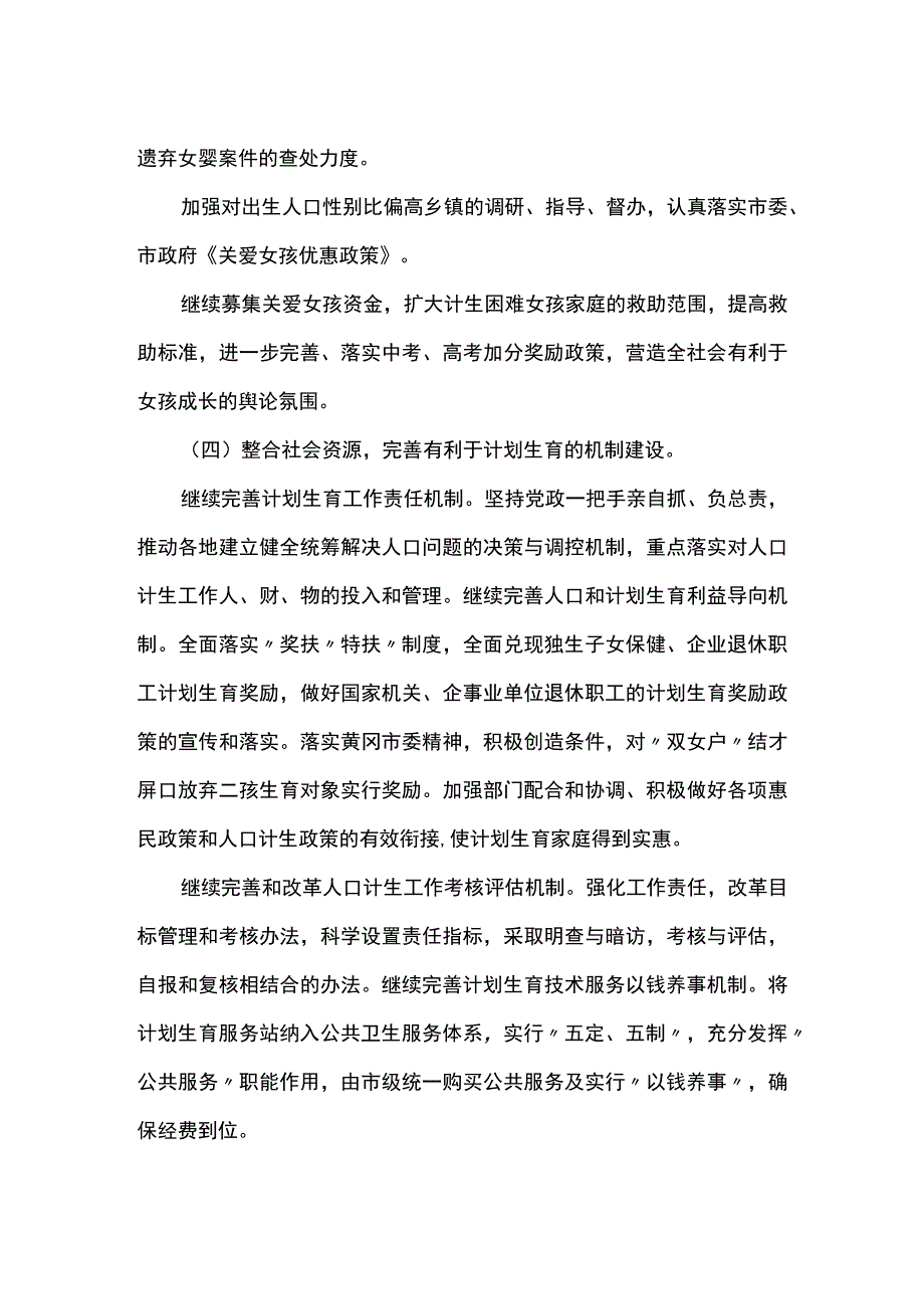 最新乡镇计划生育工作年度计划 篇1.docx_第2页