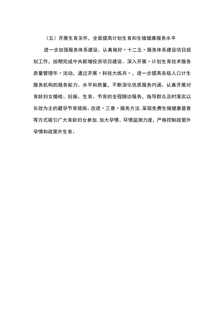 最新乡镇计划生育工作年度计划 篇1.docx_第3页