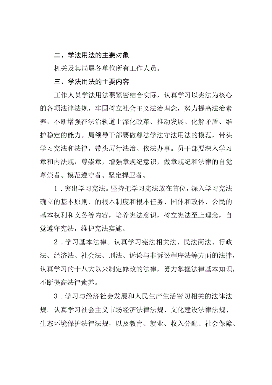 关于落实工作人员学法用法制度的实施方案.docx_第2页