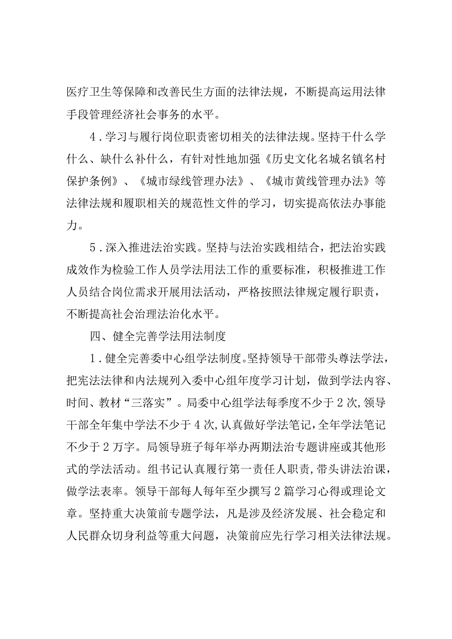 关于落实工作人员学法用法制度的实施方案.docx_第3页