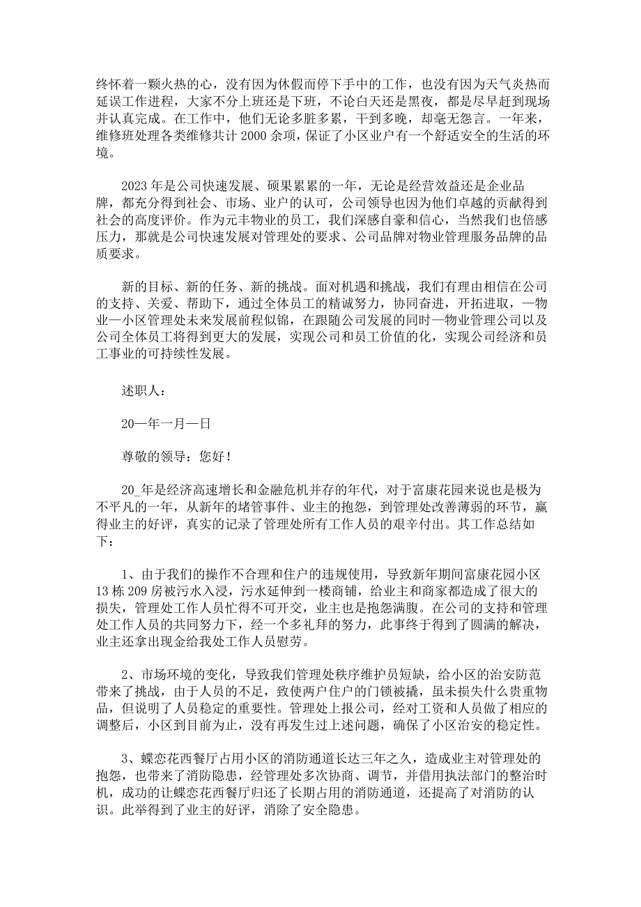 办公楼物业项目主管工作述职报告.docx_第2页