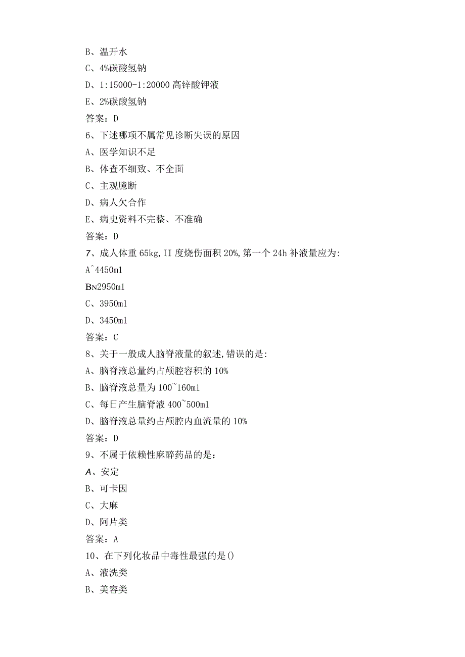 医院护理知识模拟习题及参考答案.docx_第2页