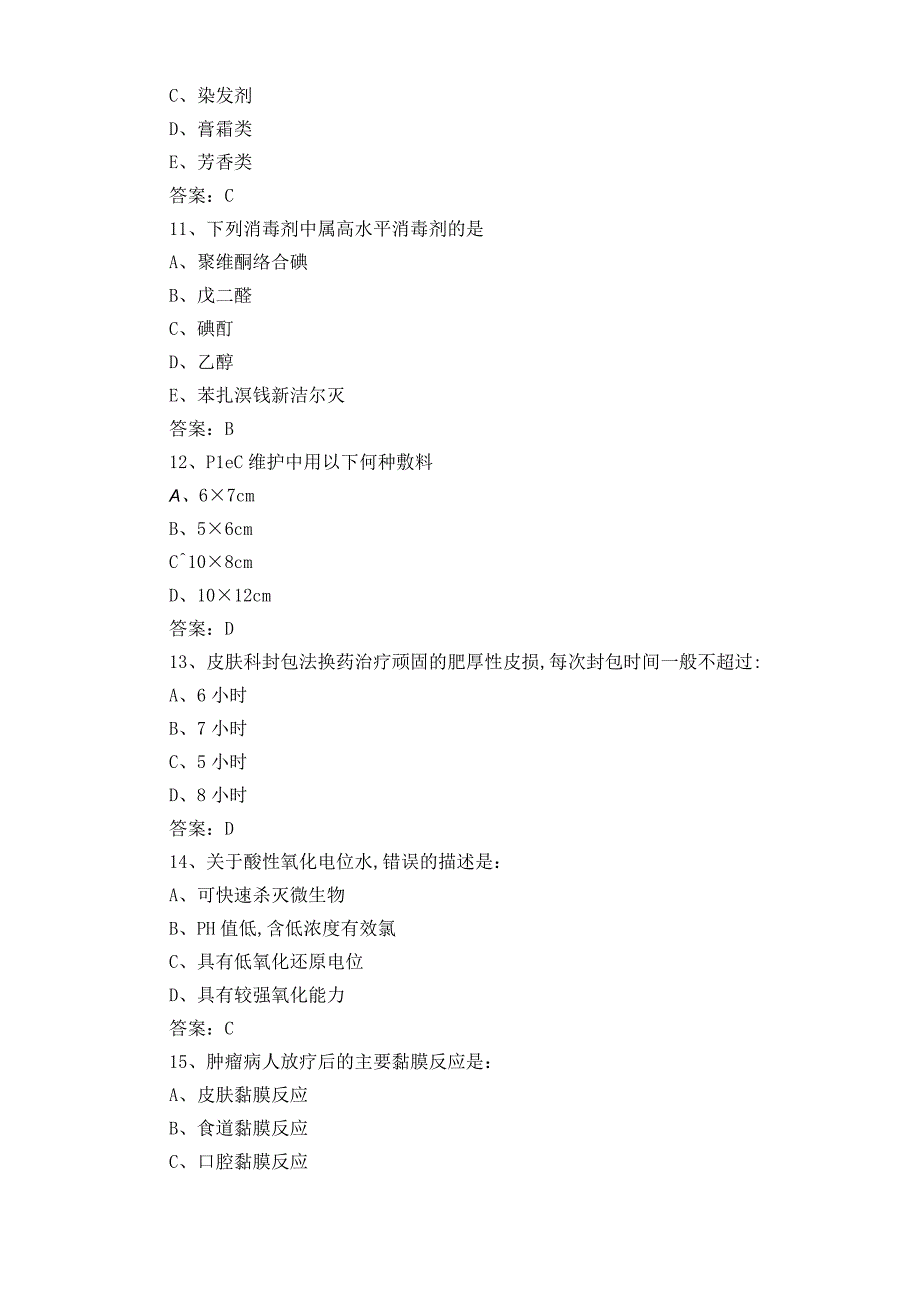 医院护理知识模拟习题及参考答案.docx_第3页