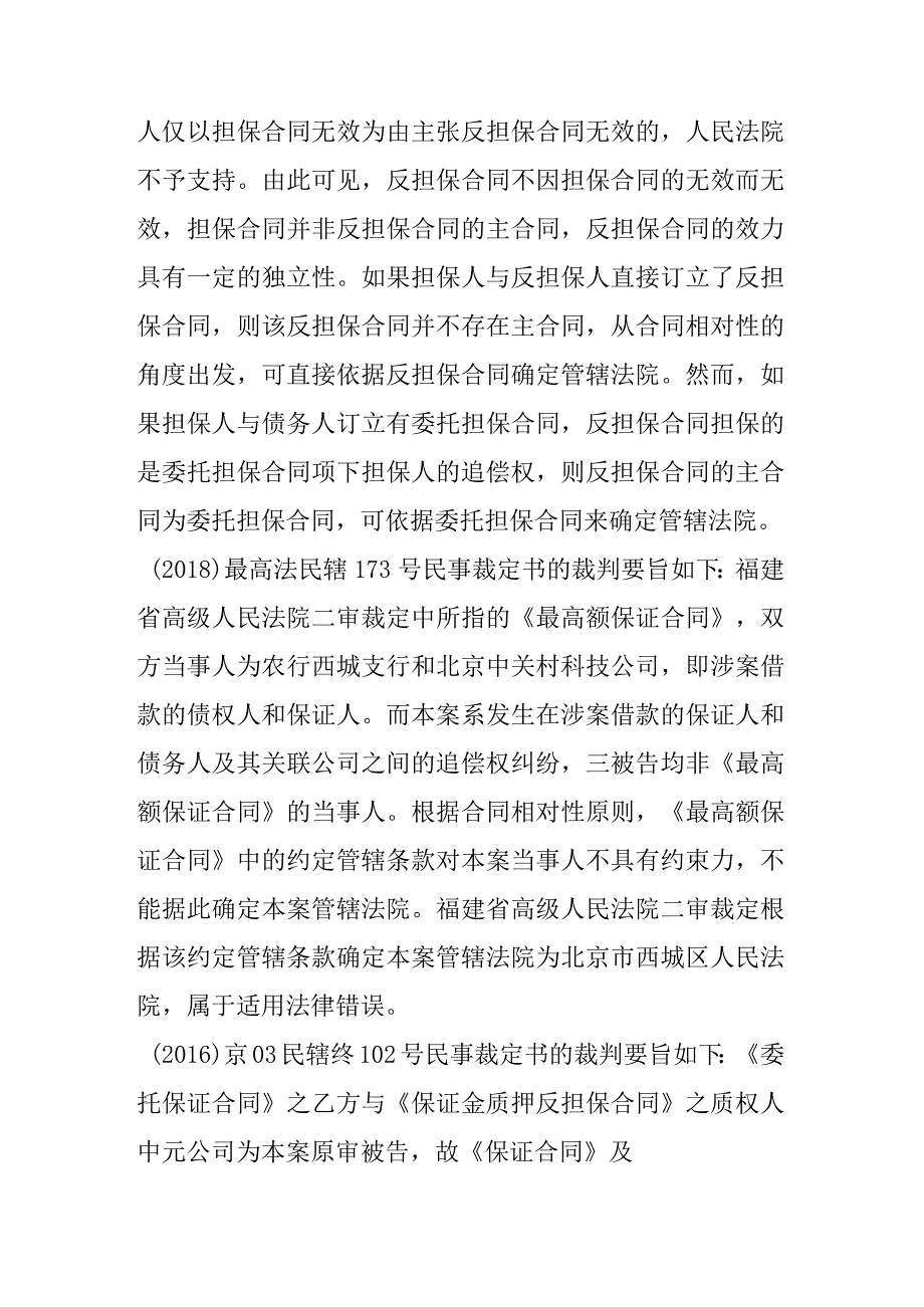 法律中反担保合同争议相关案例分析.docx_第2页