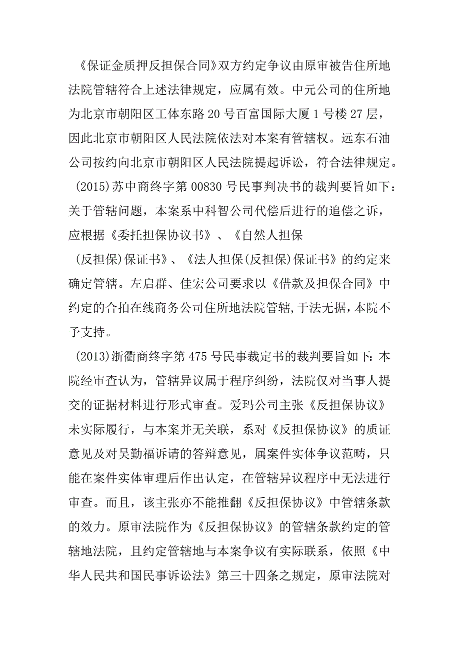 法律中反担保合同争议相关案例分析.docx_第3页