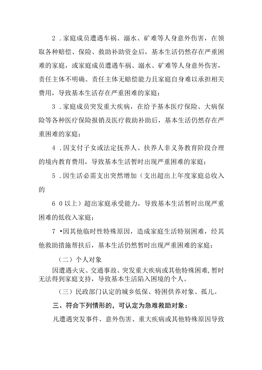 困难群众临时救助申请受理审核确认操作规程.docx_第2页