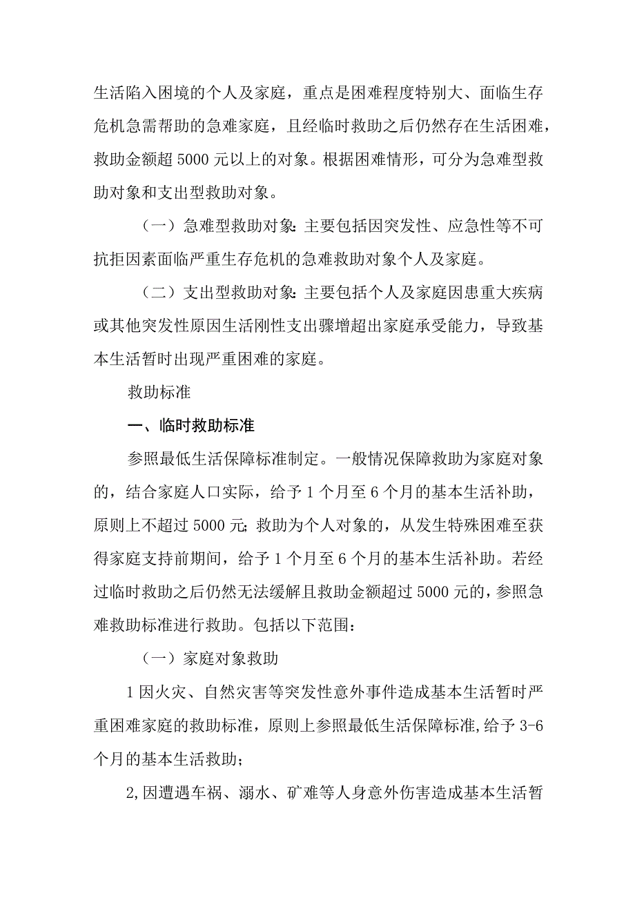 困难群众临时救助申请受理审核确认操作规程.docx_第3页