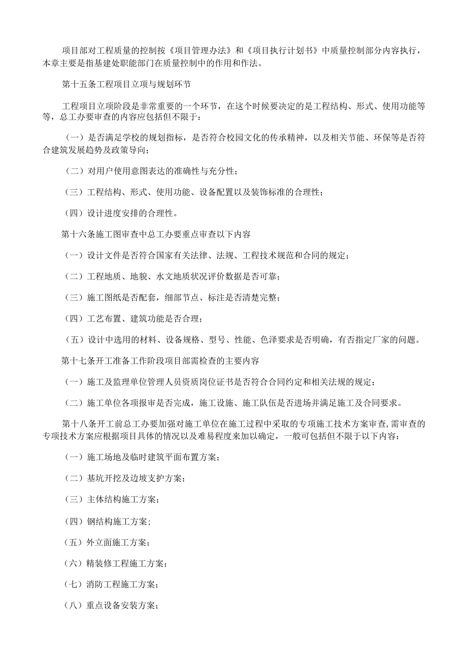 大学基建规划处建设工程质量监督管理办法.docx_第2页