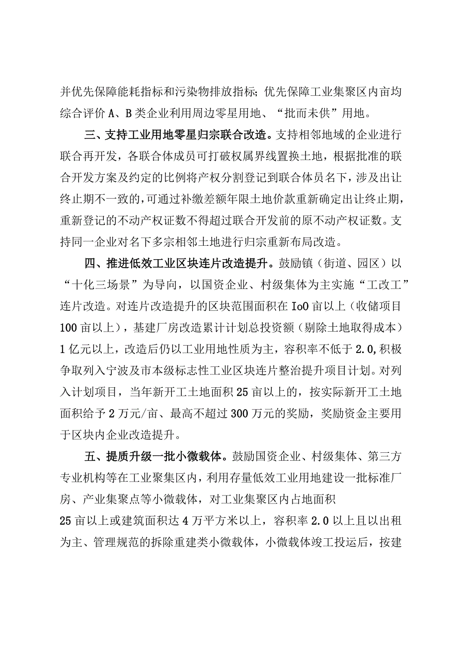 慈溪市低效工业用地改造提升促进产业高质量发展若干政策意见试行.docx_第2页