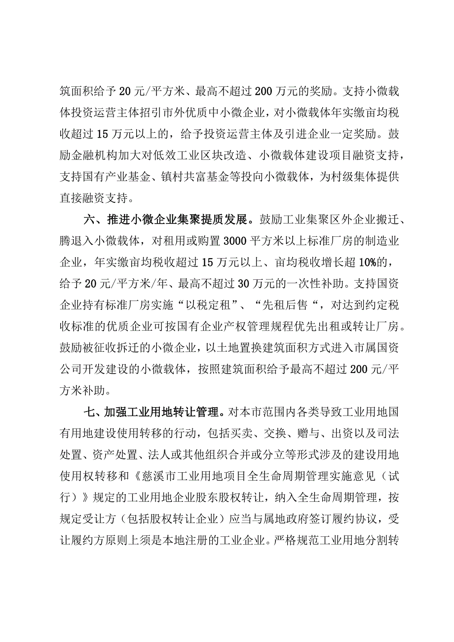 慈溪市低效工业用地改造提升促进产业高质量发展若干政策意见试行.docx_第3页