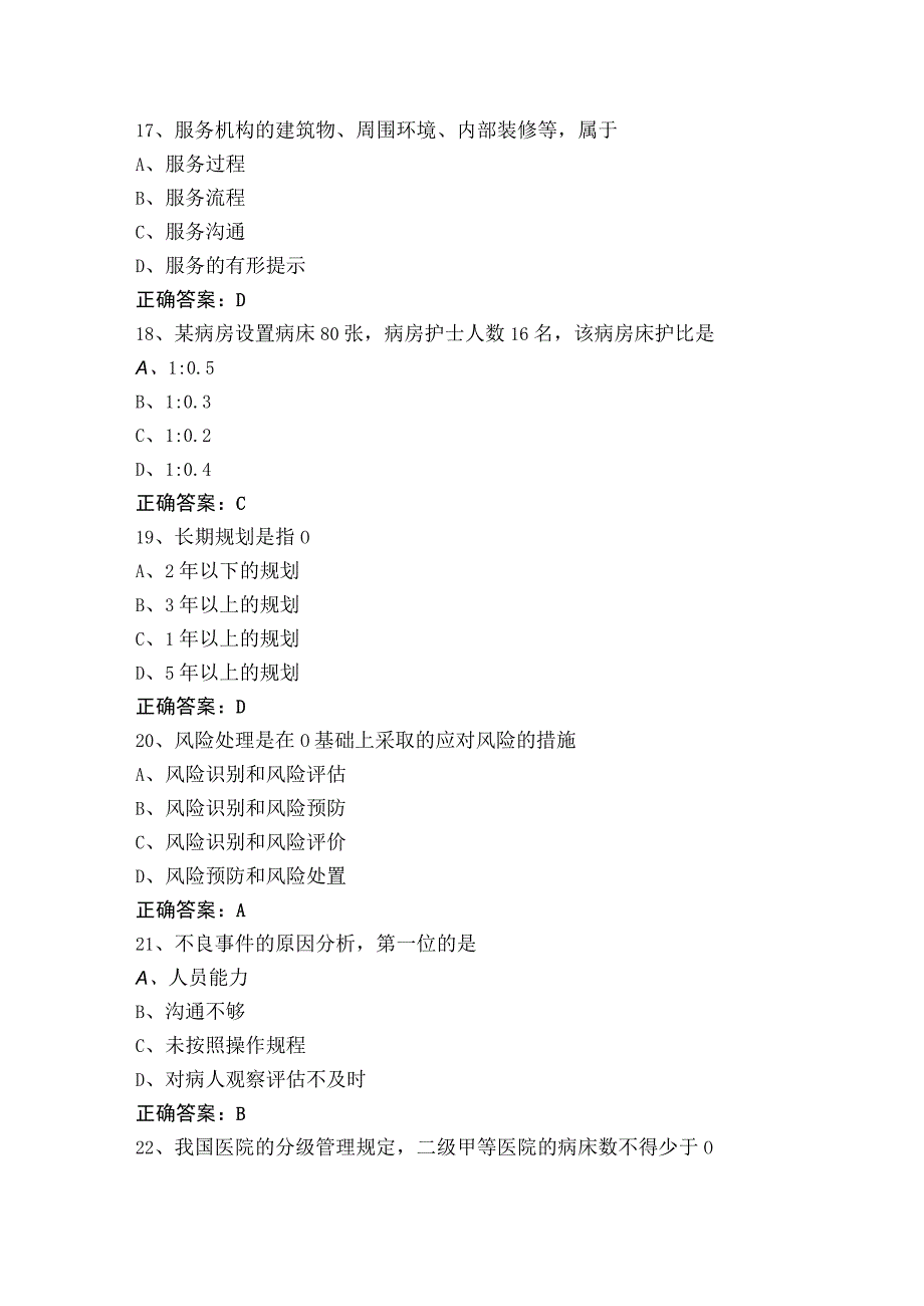 护理管理学基础习题含答案.docx_第1页