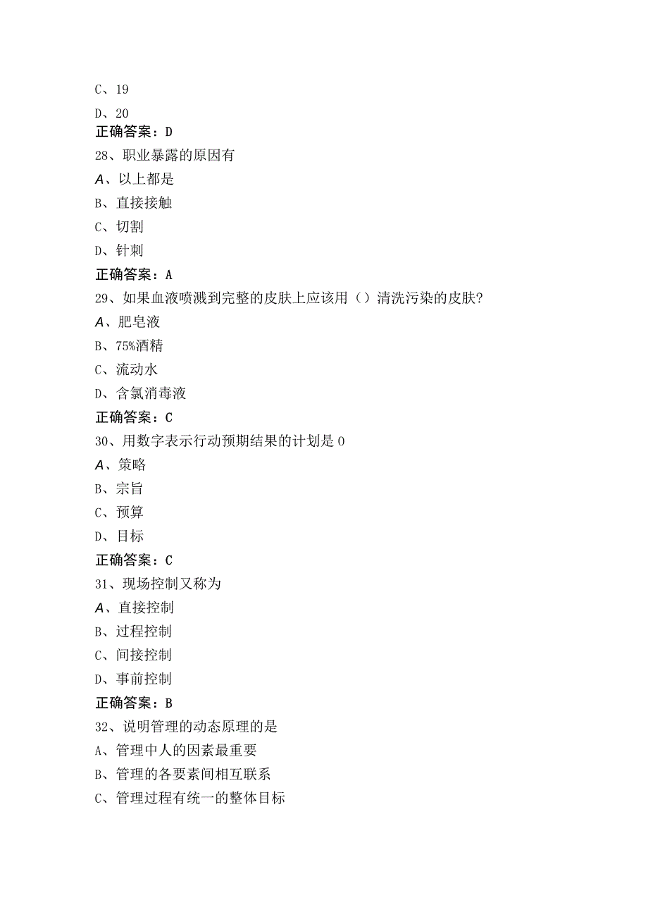 护理管理学基础习题含答案.docx_第3页