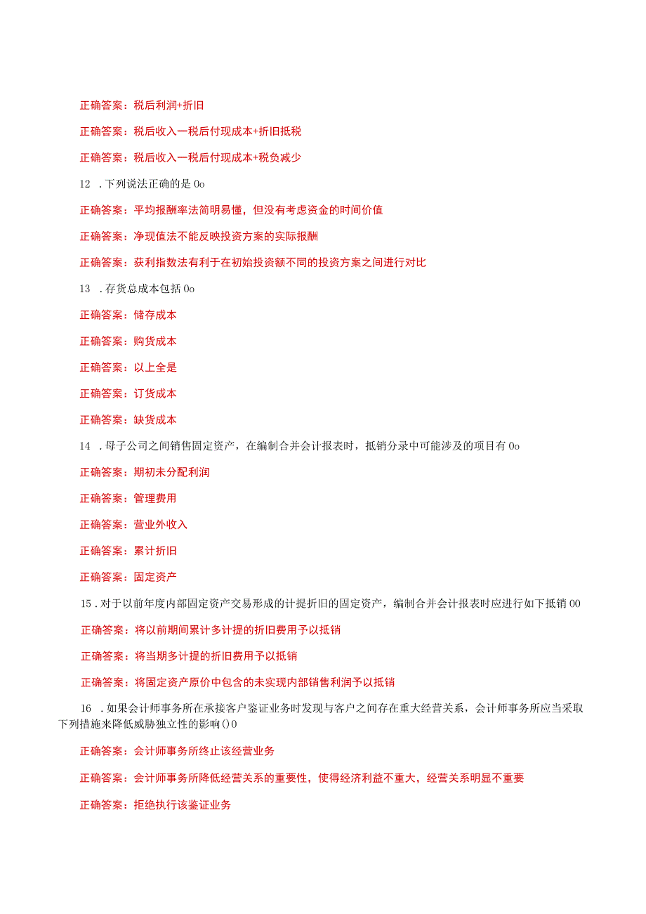 国家开放大学一网一平台电大《会计管理模拟实验》作业练习2形考任务网考题库及答案.docx_第2页