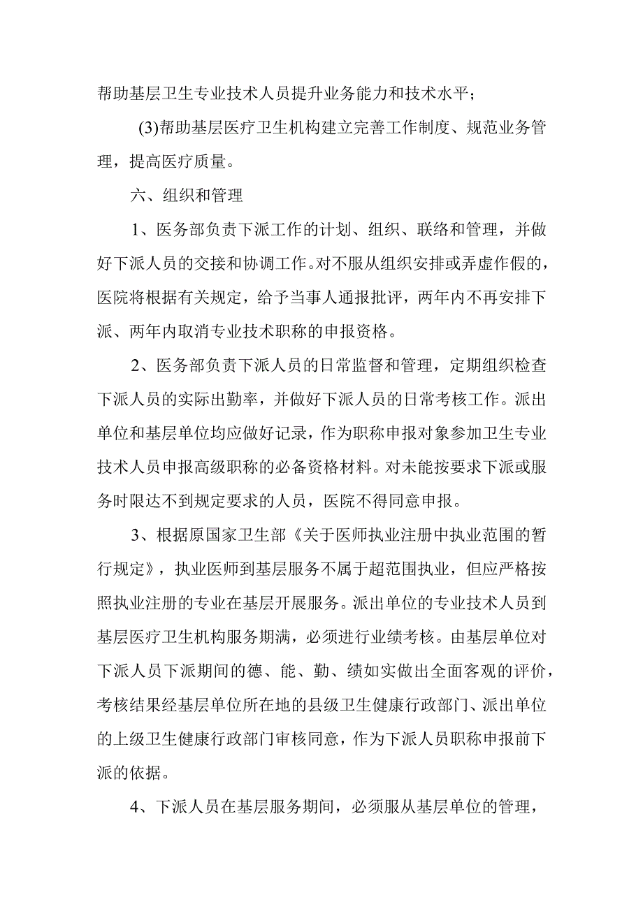 卫生专业技术人员晋升职称前到基层医疗机构服务实施办法.docx_第3页