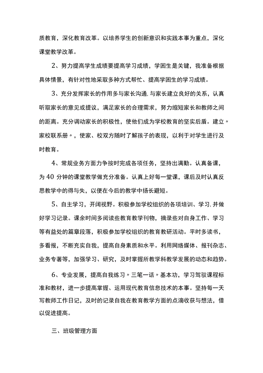 最新教师本学期工作计划模板 篇二.docx_第2页