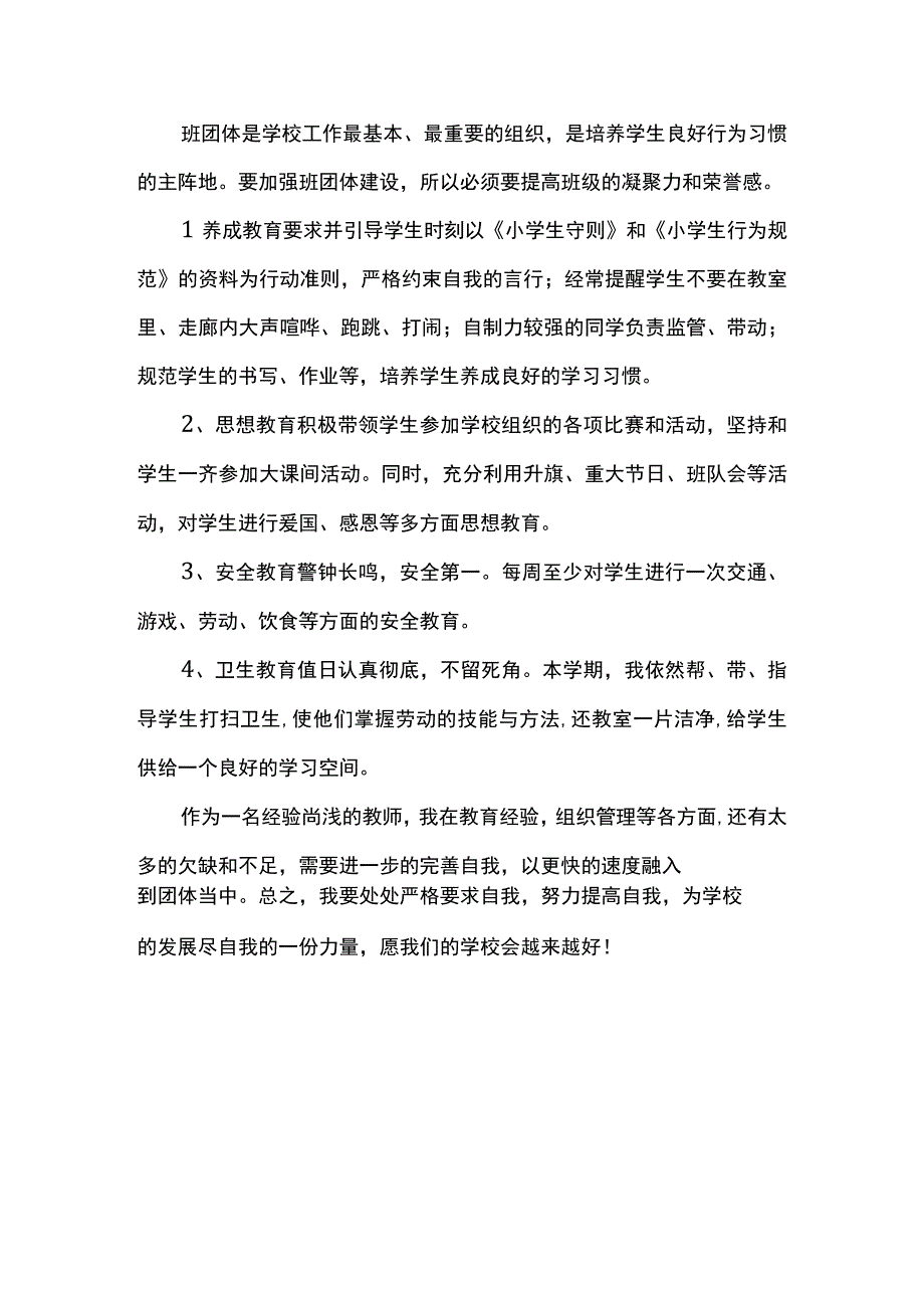 最新教师本学期工作计划模板 篇二.docx_第3页