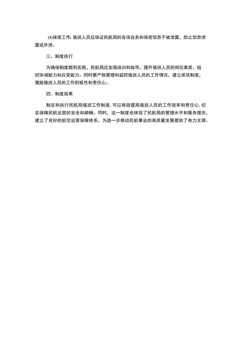 民航局值班工作制度.docx_第2页