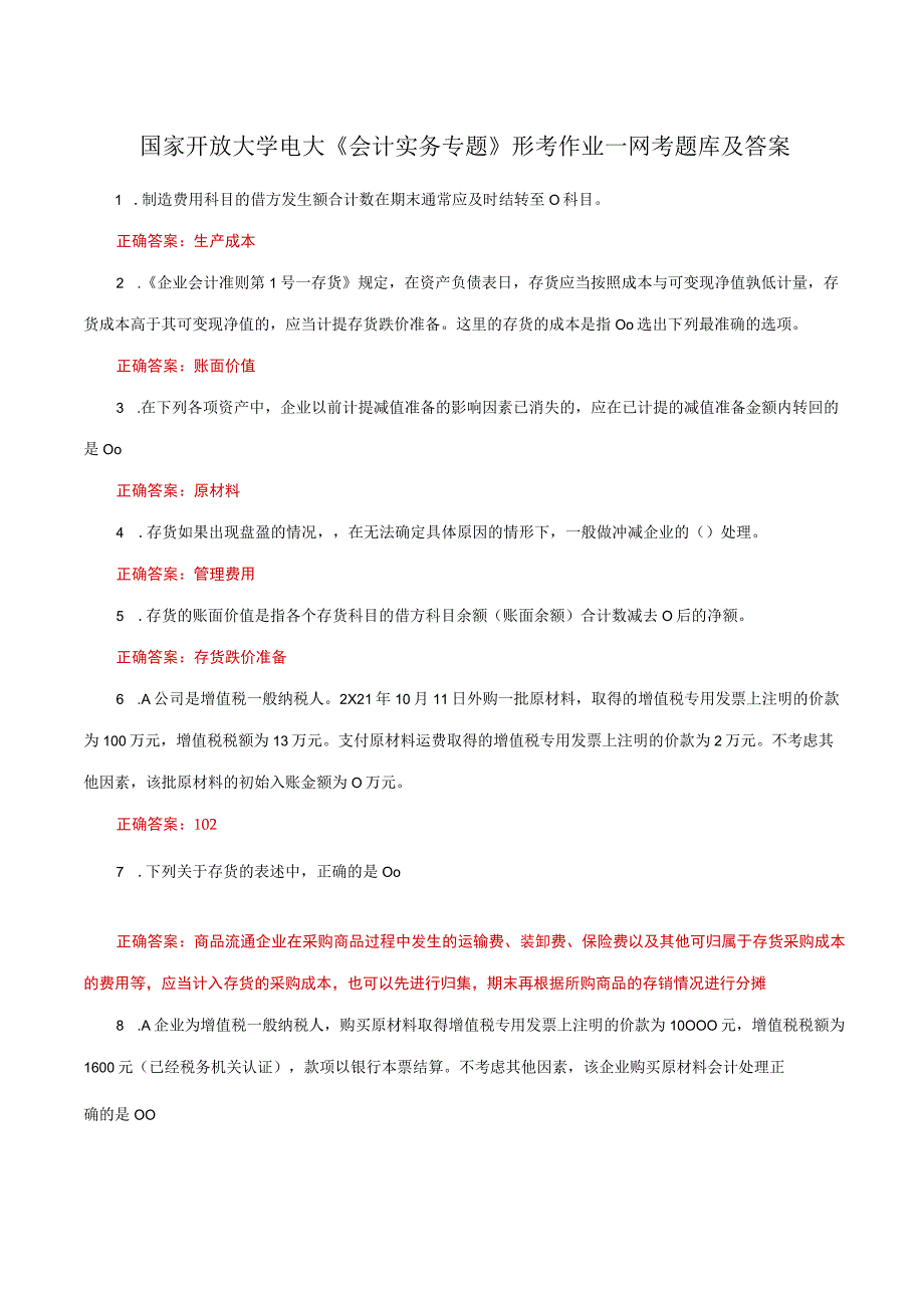 国家开放大学一网一平台电大《会计实务专题》形考作业一网考题库及答案.docx_第1页