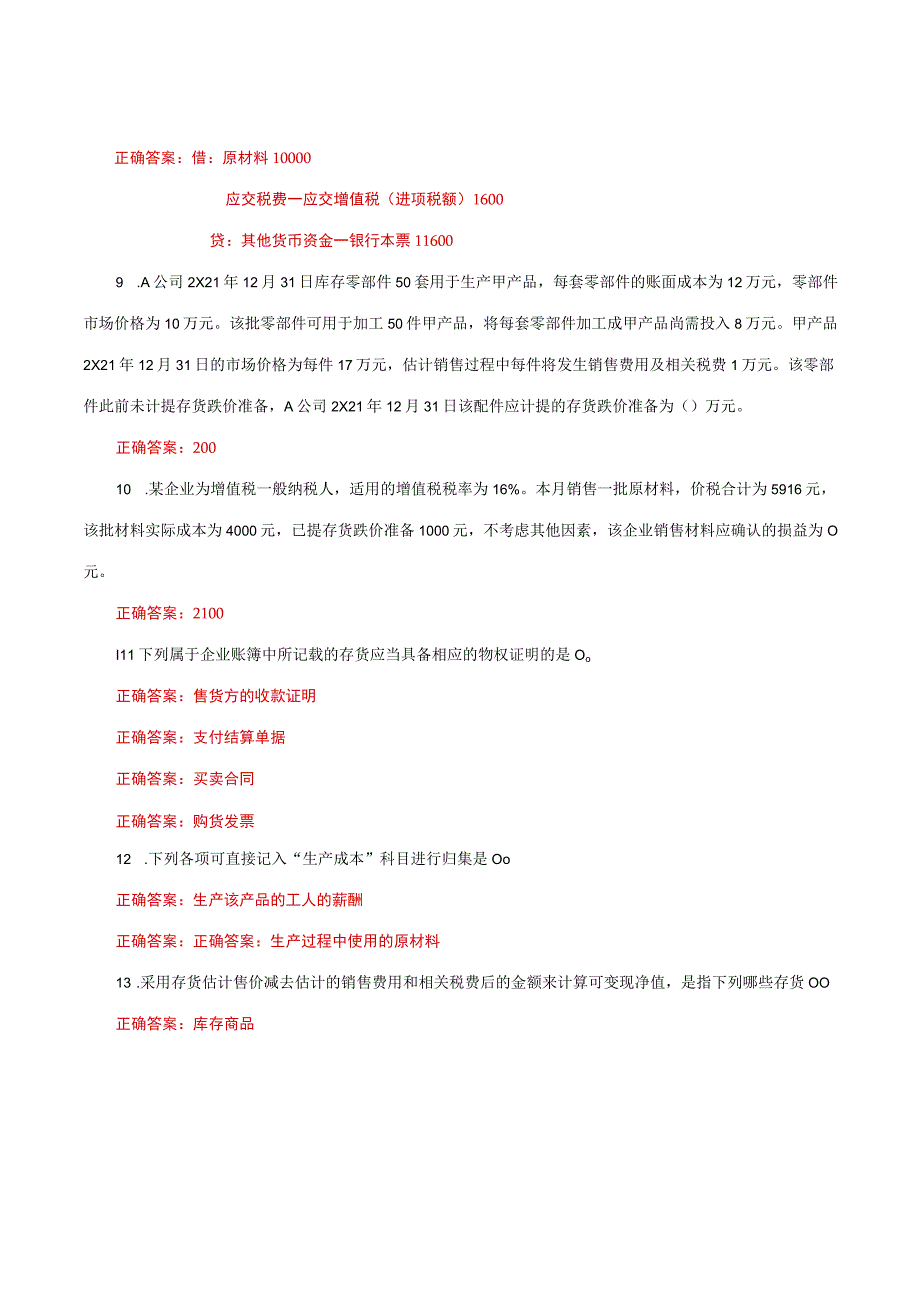 国家开放大学一网一平台电大《会计实务专题》形考作业一网考题库及答案.docx_第2页