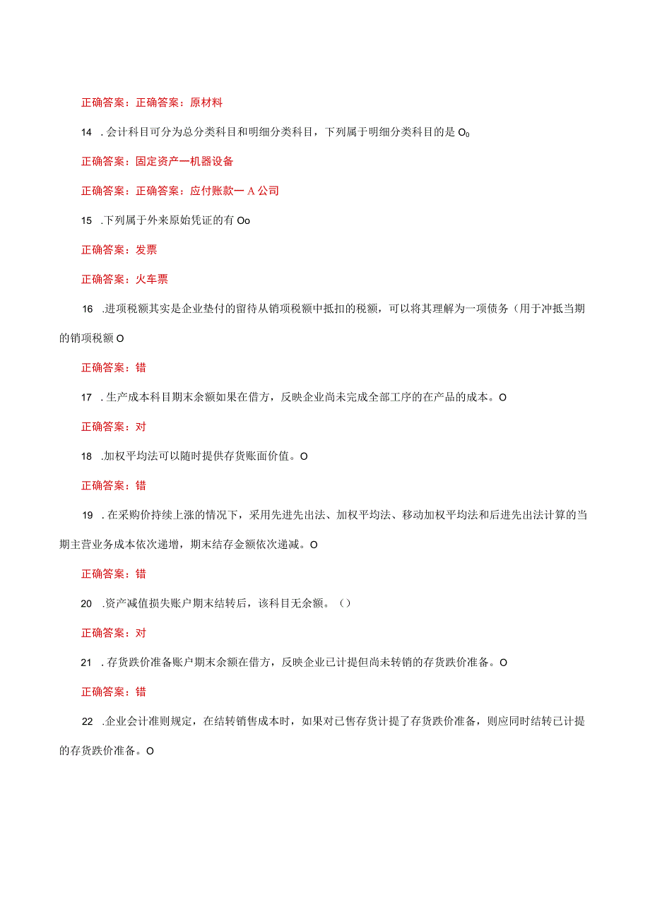 国家开放大学一网一平台电大《会计实务专题》形考作业一网考题库及答案.docx_第3页