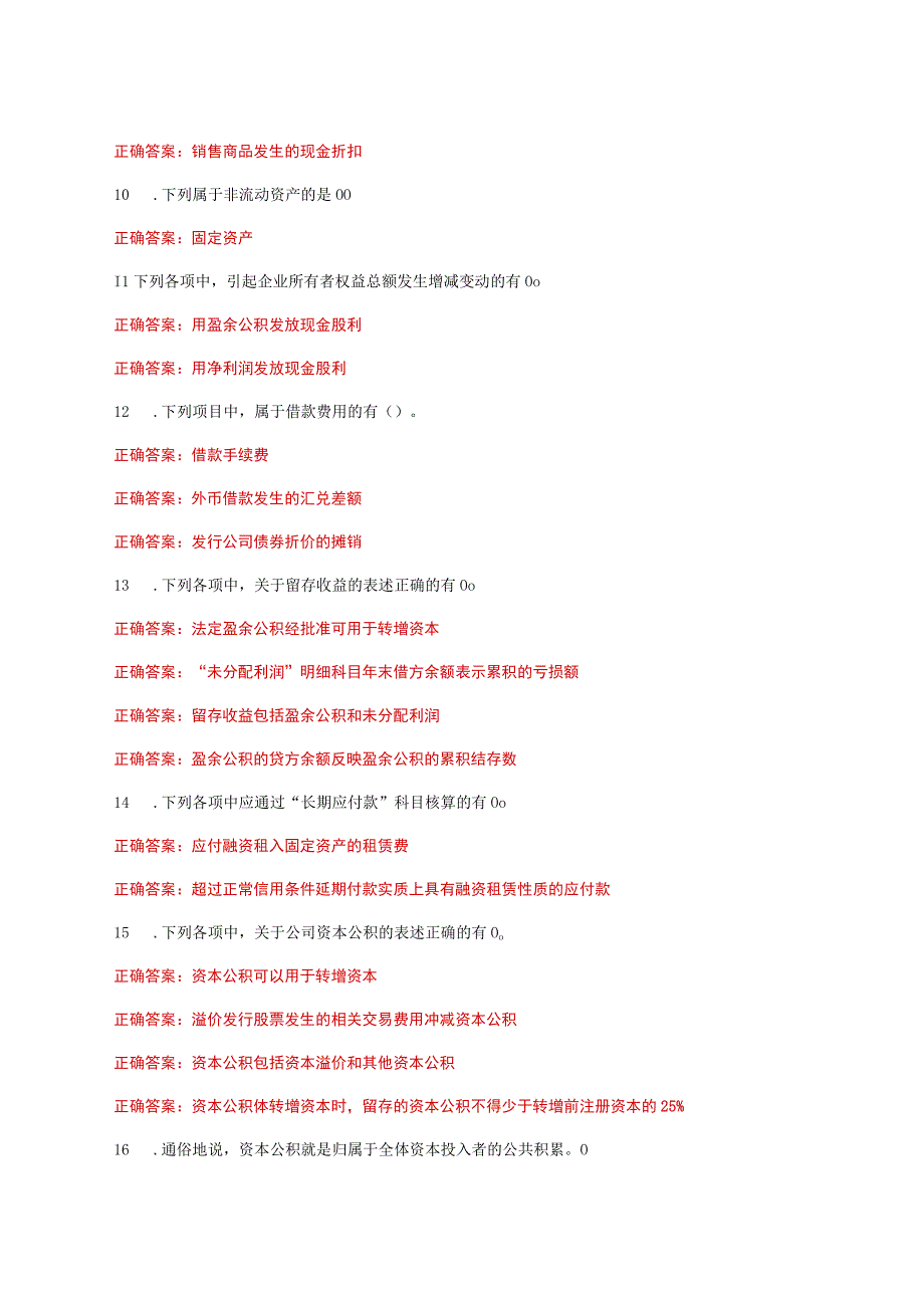 国家开放大学一网一平台电大《会计实务专题》形考作业四网考题库及答案.docx_第2页