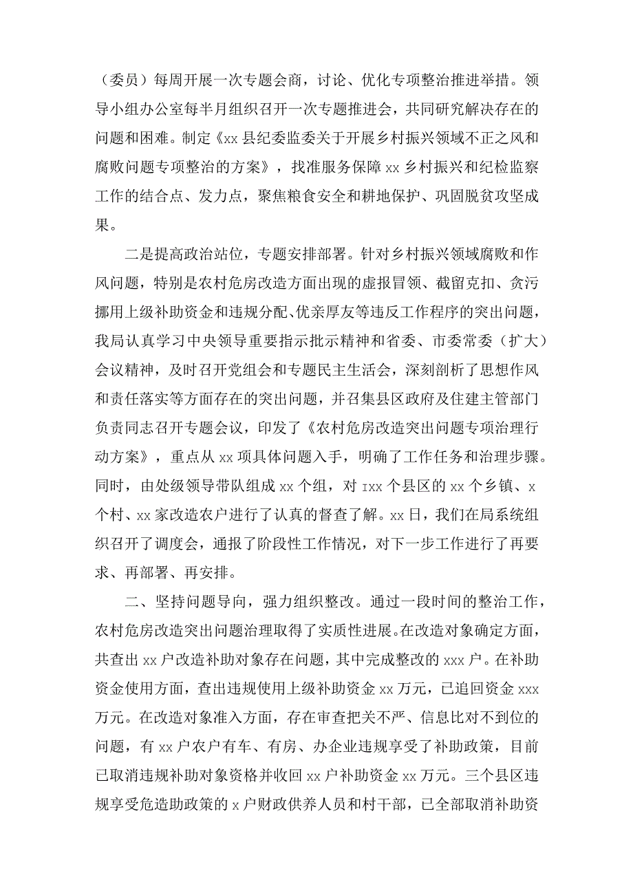 某县纪委监委关于开展乡村振兴领域不正之风和腐败问题专项整治工作的情况汇报2篇.docx_第2页