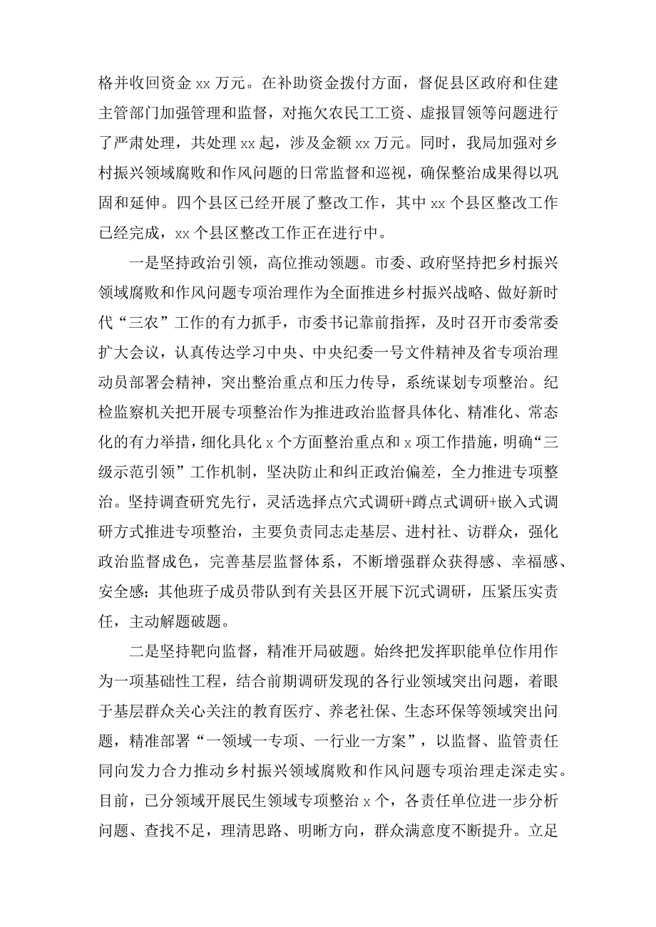 某县纪委监委关于开展乡村振兴领域不正之风和腐败问题专项整治工作的情况汇报2篇.docx_第3页