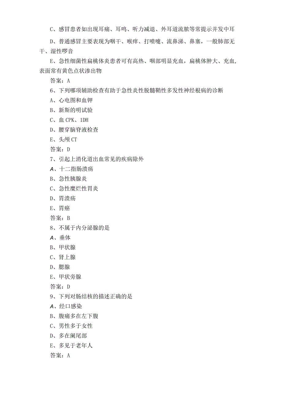 内科知识考试题+答案.docx_第2页