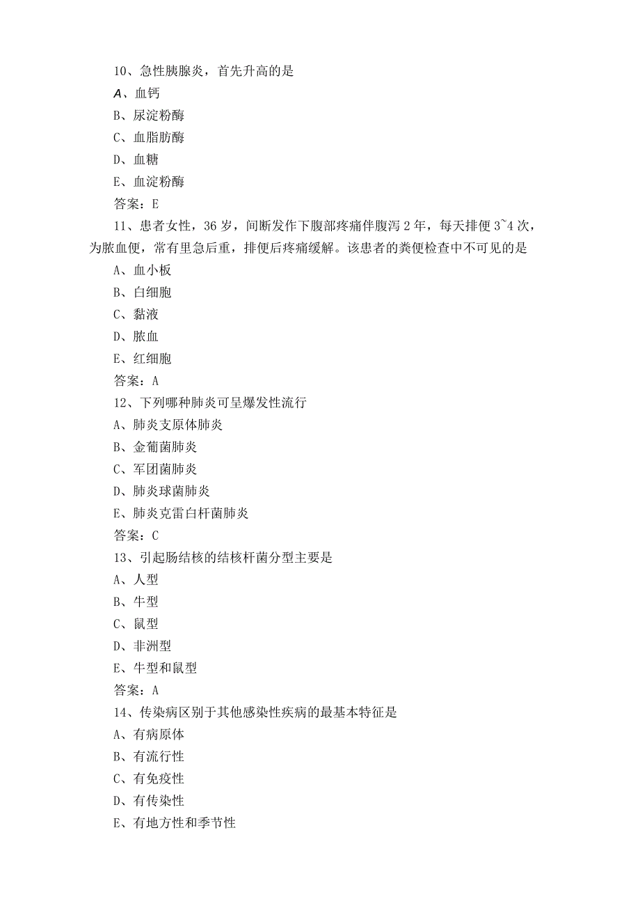 内科知识考试题+答案.docx_第3页