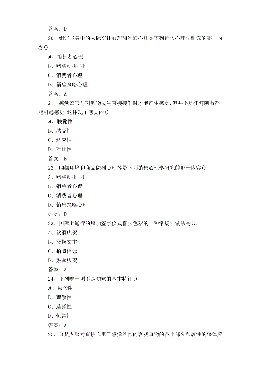 沟通与谈判模考试题附答案.docx_第2页