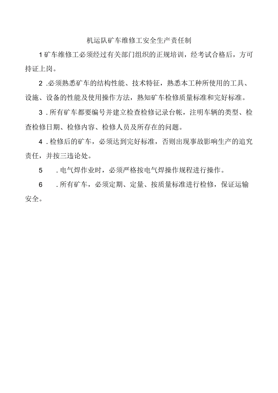 机运队矿车维修工安全生产责任制.docx_第1页