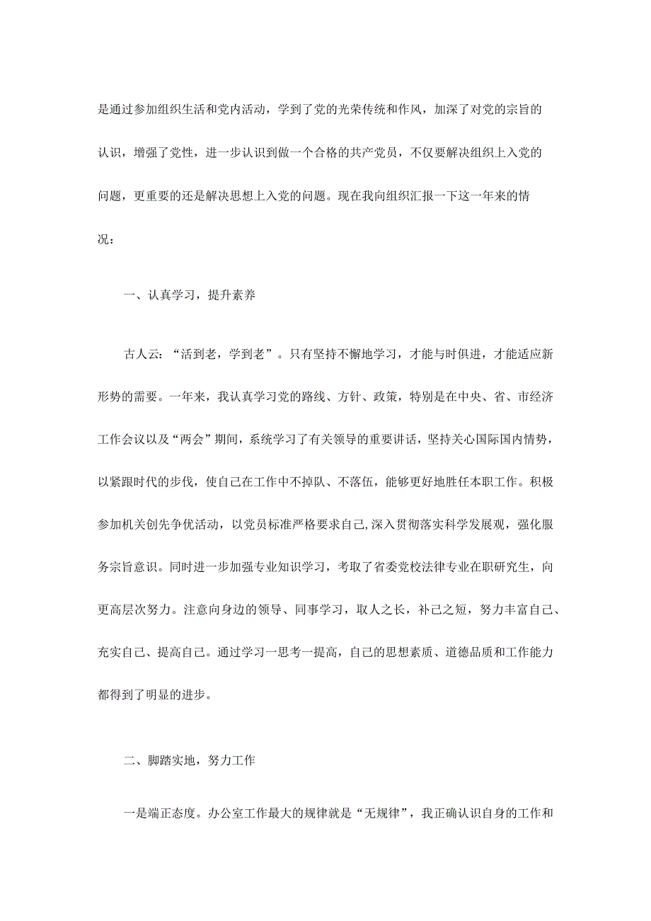 政府机关转正申请书三篇.docx_第2页