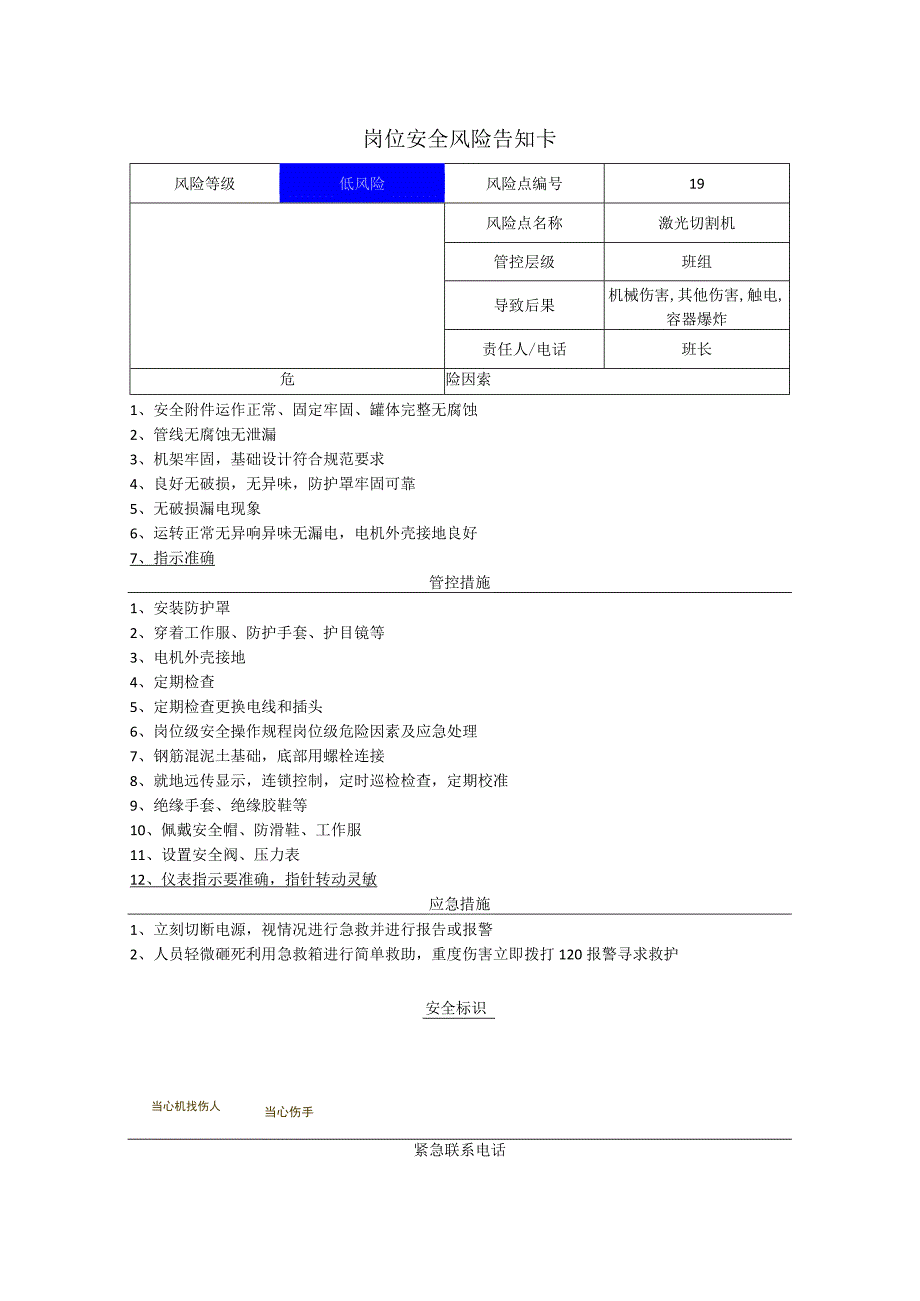 工程有限公司激光切割机岗位风险告知卡.docx_第1页