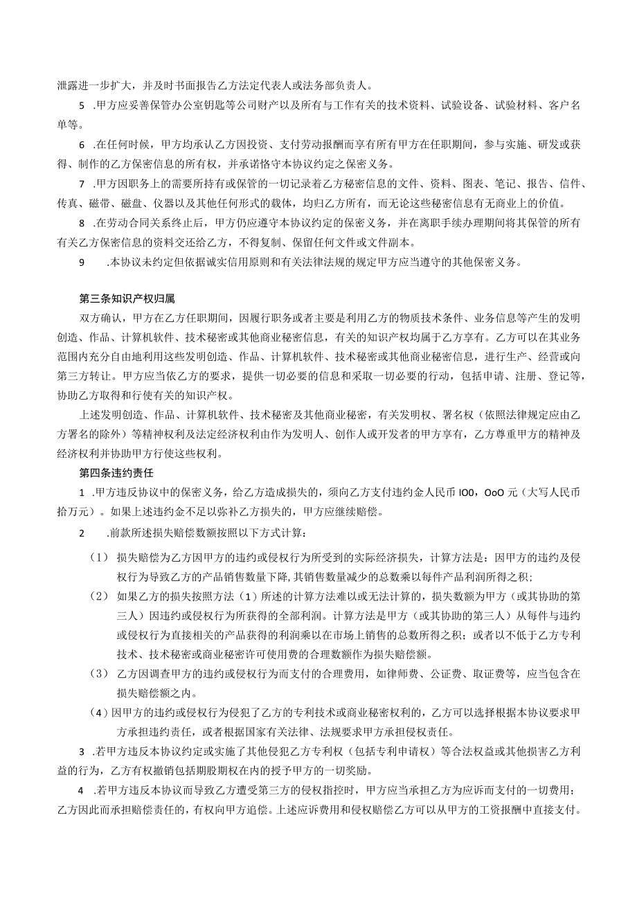 技术人员保密协议52技术研发人员保密协议 1.docx_第2页