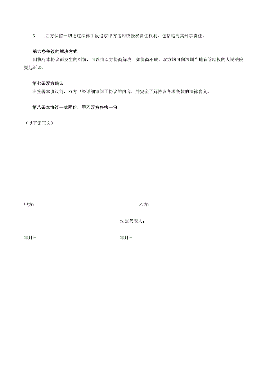 技术人员保密协议52技术研发人员保密协议 1.docx_第3页