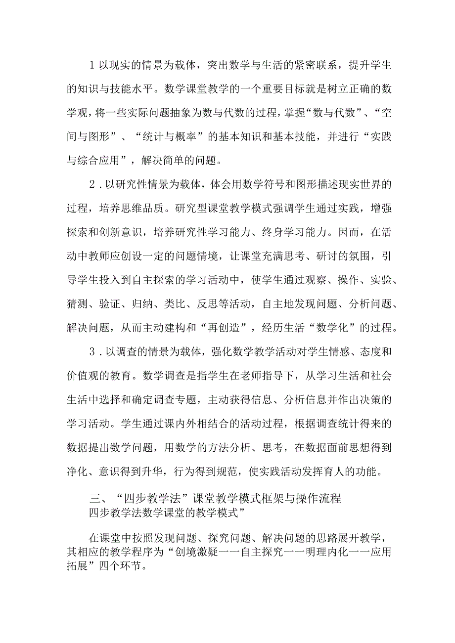 学校2023年课堂教学课改工作实施方案 合计6份.docx_第2页