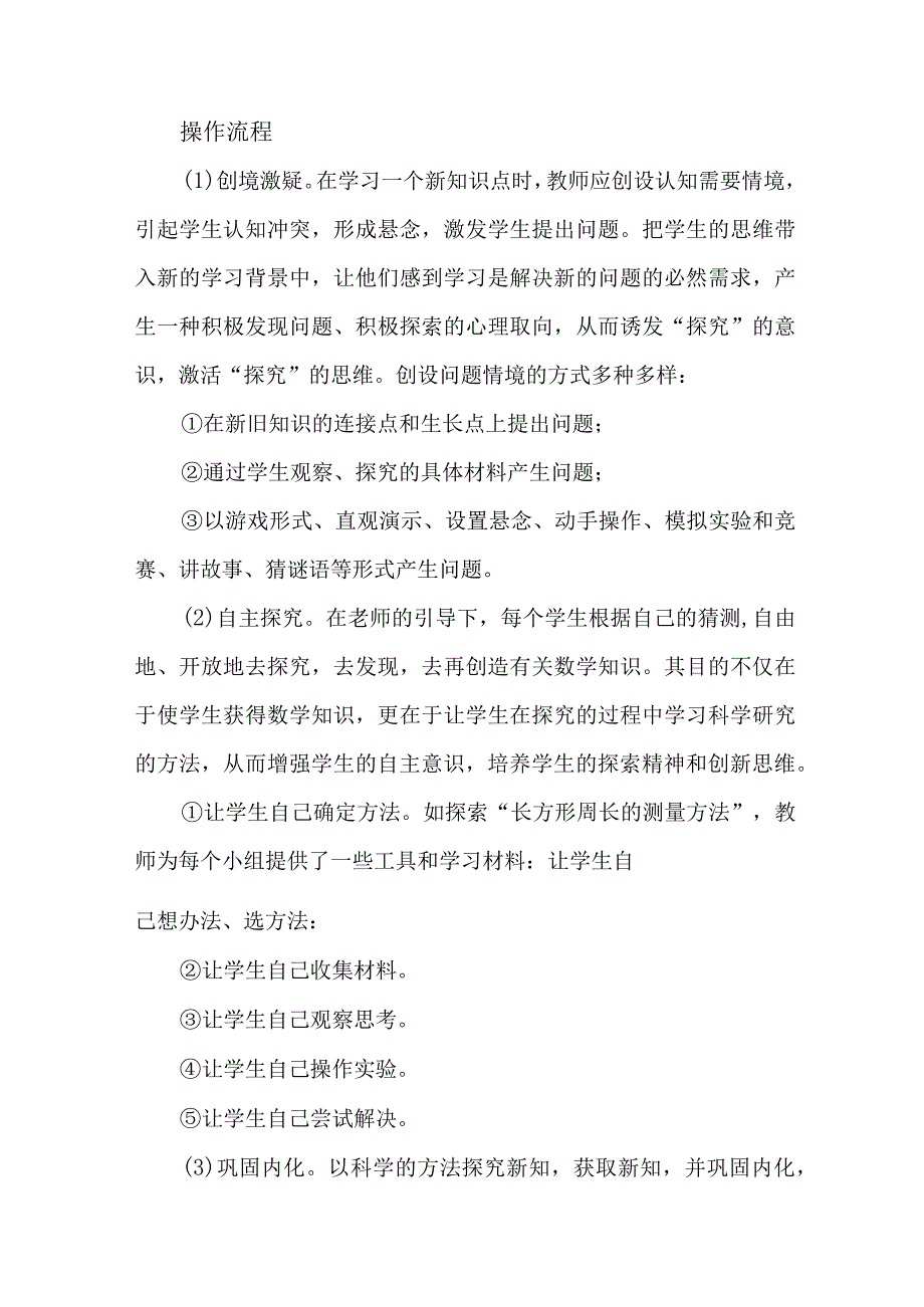 学校2023年课堂教学课改工作实施方案 合计6份.docx_第3页