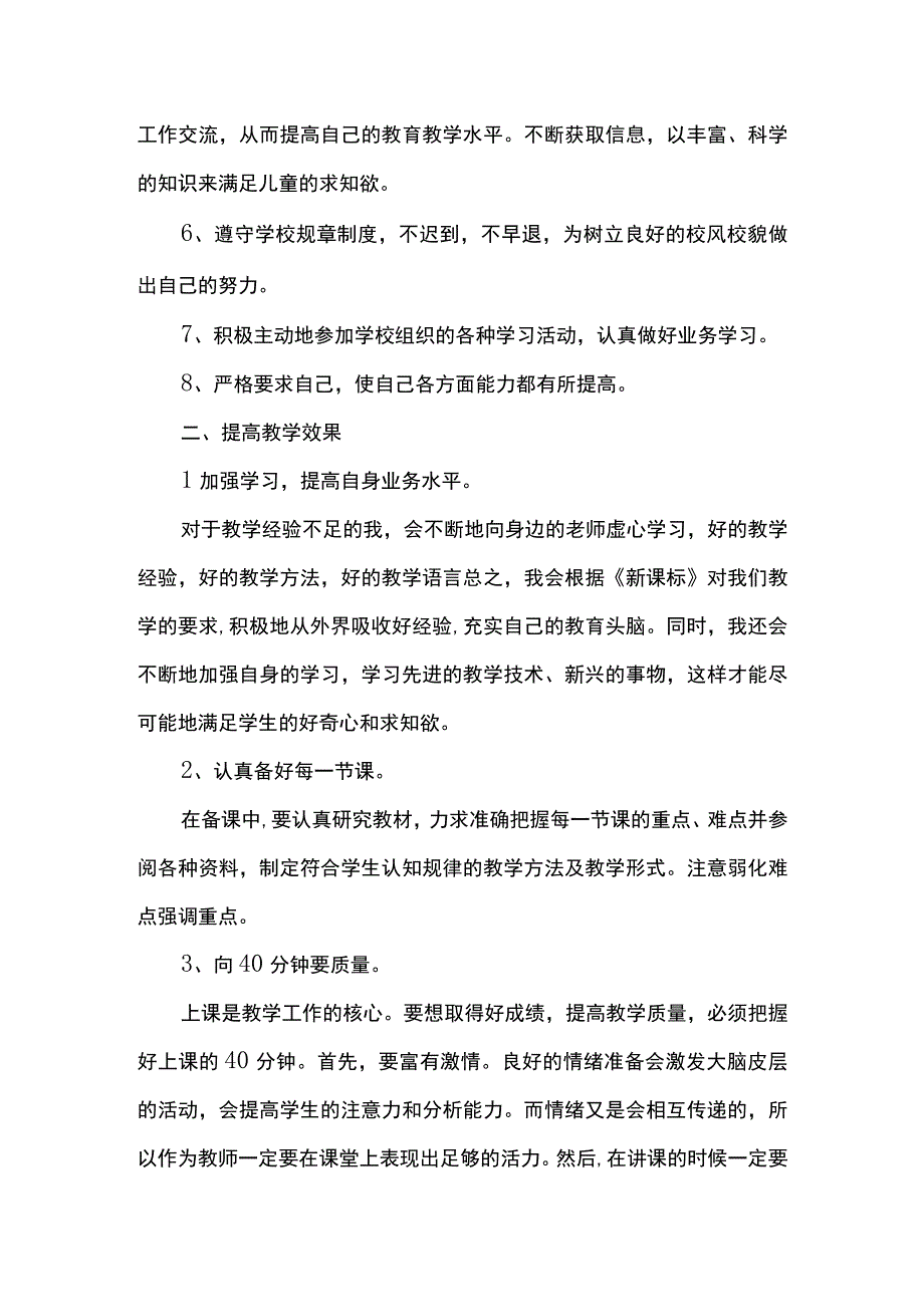 最新教师本学期工作计划模板 篇三.docx_第2页