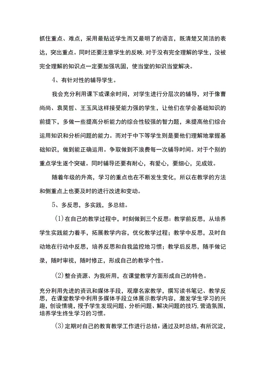 最新教师本学期工作计划模板 篇三.docx_第3页