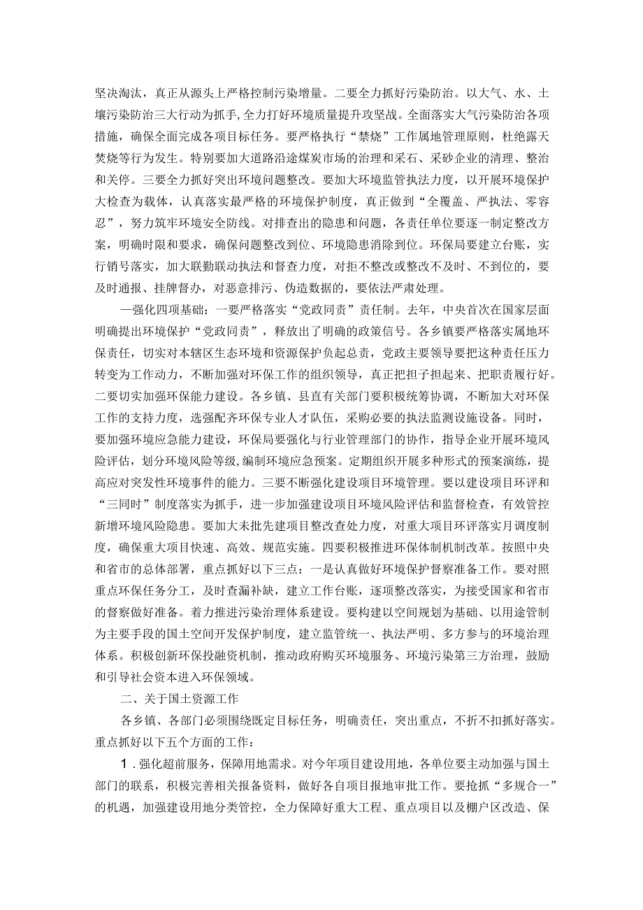 在全县环境保护暨国土资源工作会议上的讲话.docx_第2页