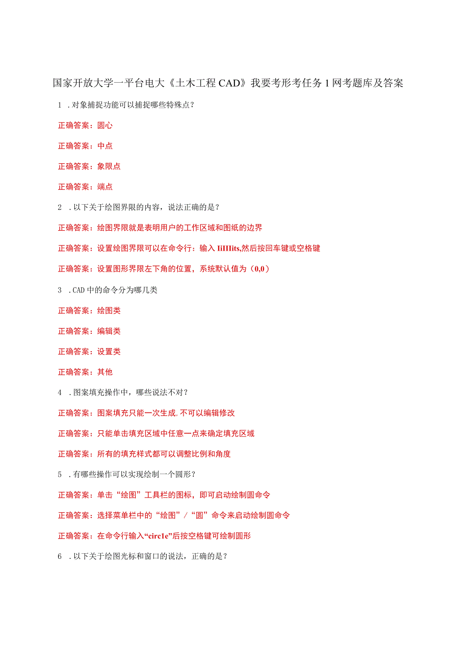 国家开放大学一平台电大《土木工程CAD》我要考形考任务1网考题库及答案.docx_第1页