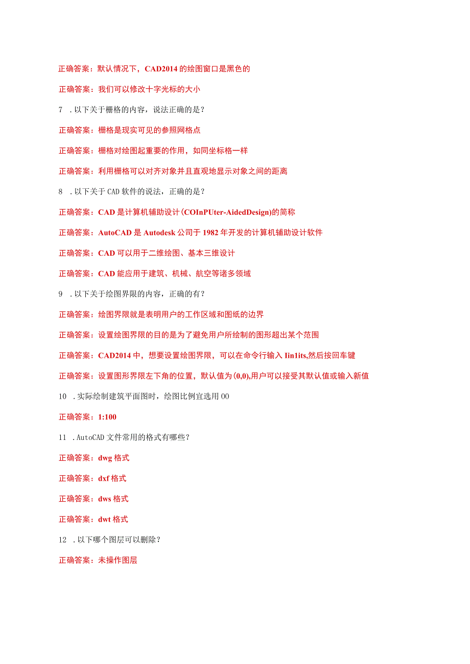 国家开放大学一平台电大《土木工程CAD》我要考形考任务1网考题库及答案.docx_第2页