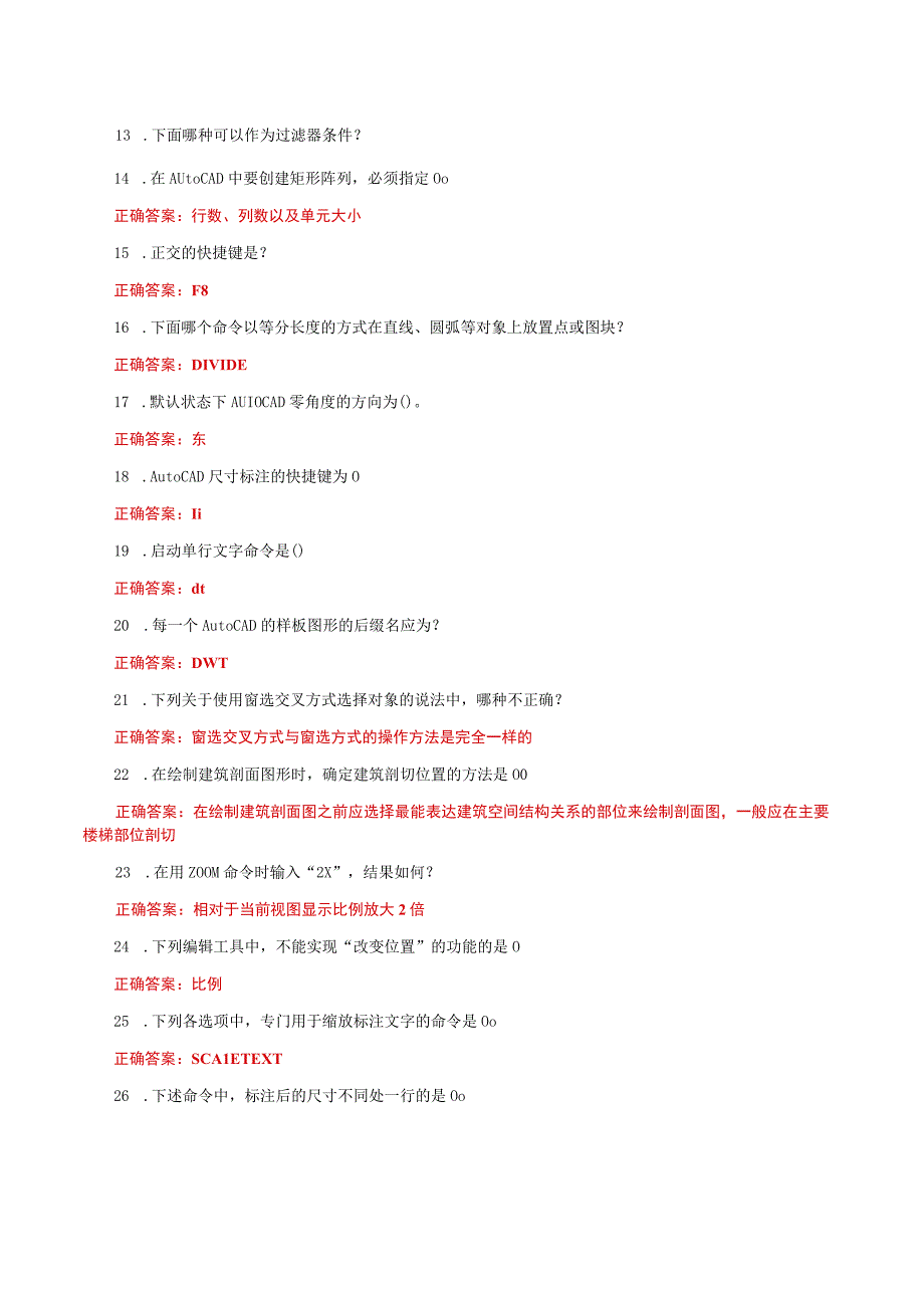 国家开放大学一平台电大《土木工程CAD》我要考形考任务1网考题库及答案.docx_第3页