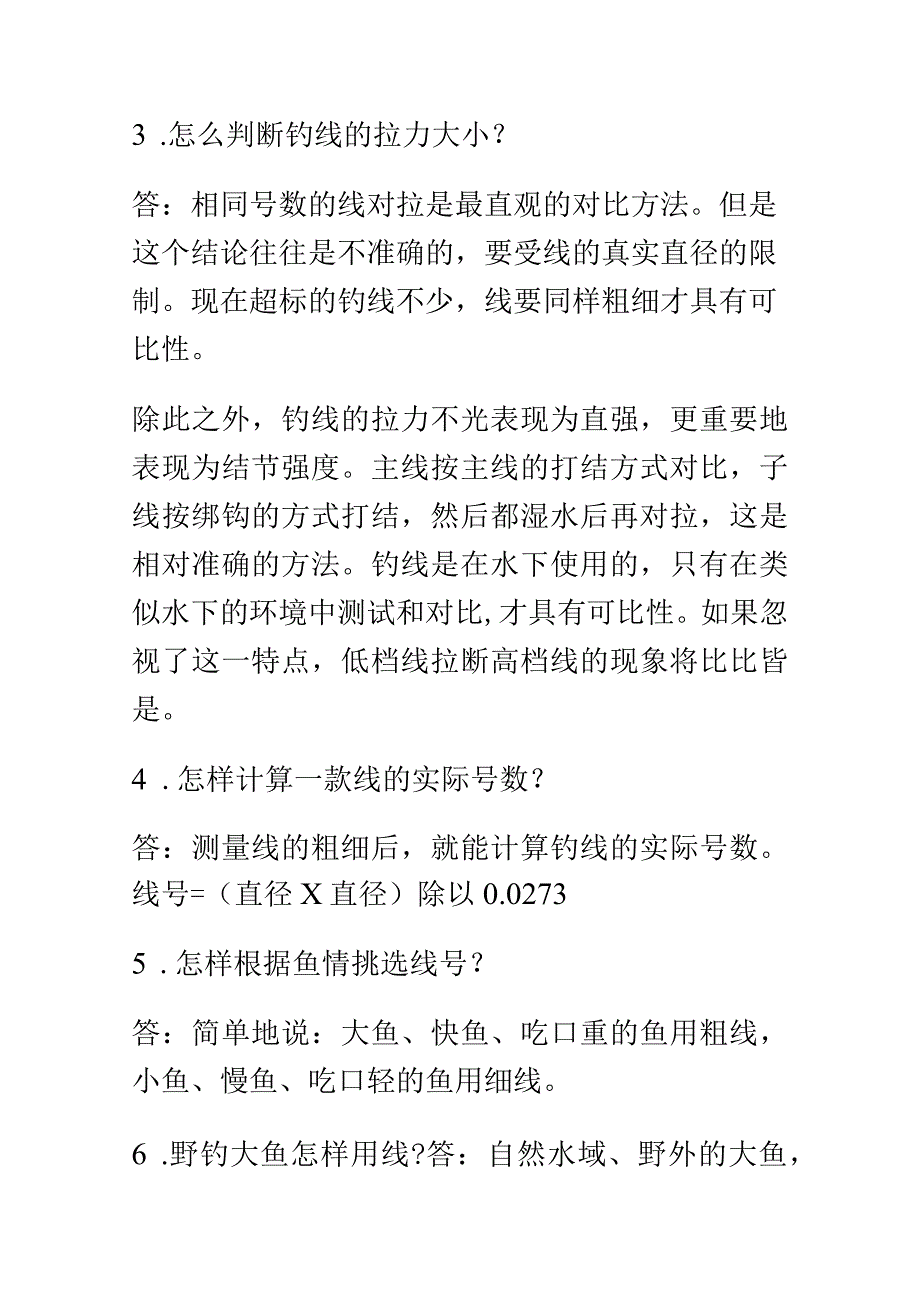 十个小妙招帮您轻松挑选一款高质量鱼线.docx_第2页