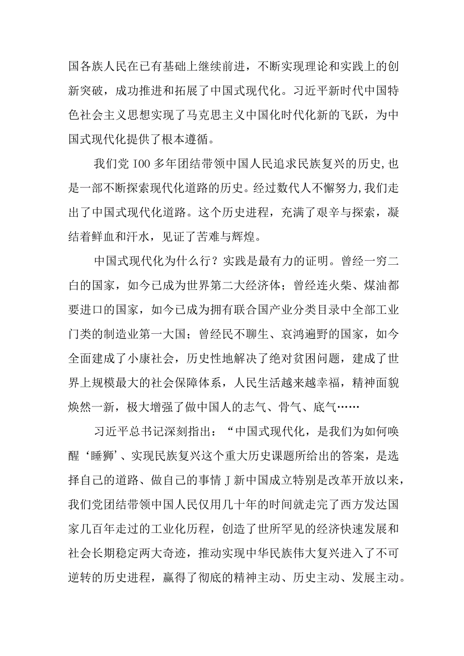 强国建设民族复兴新征程心得体会汇聚强国建设民族复兴的磅礴伟力.docx_第3页