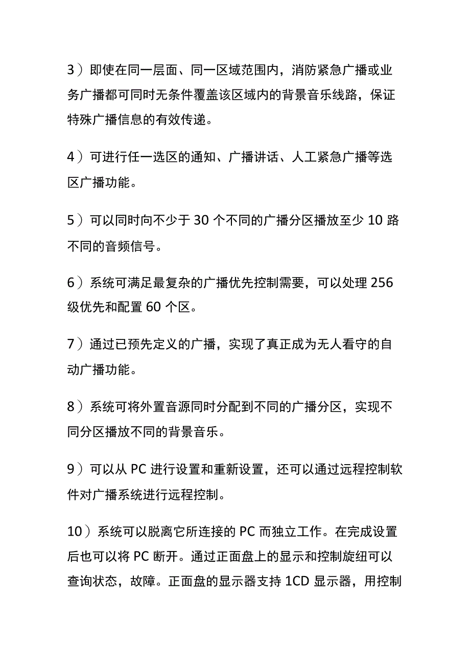 弱电背景音乐公共广播系统规划设计方案素材.docx_第2页