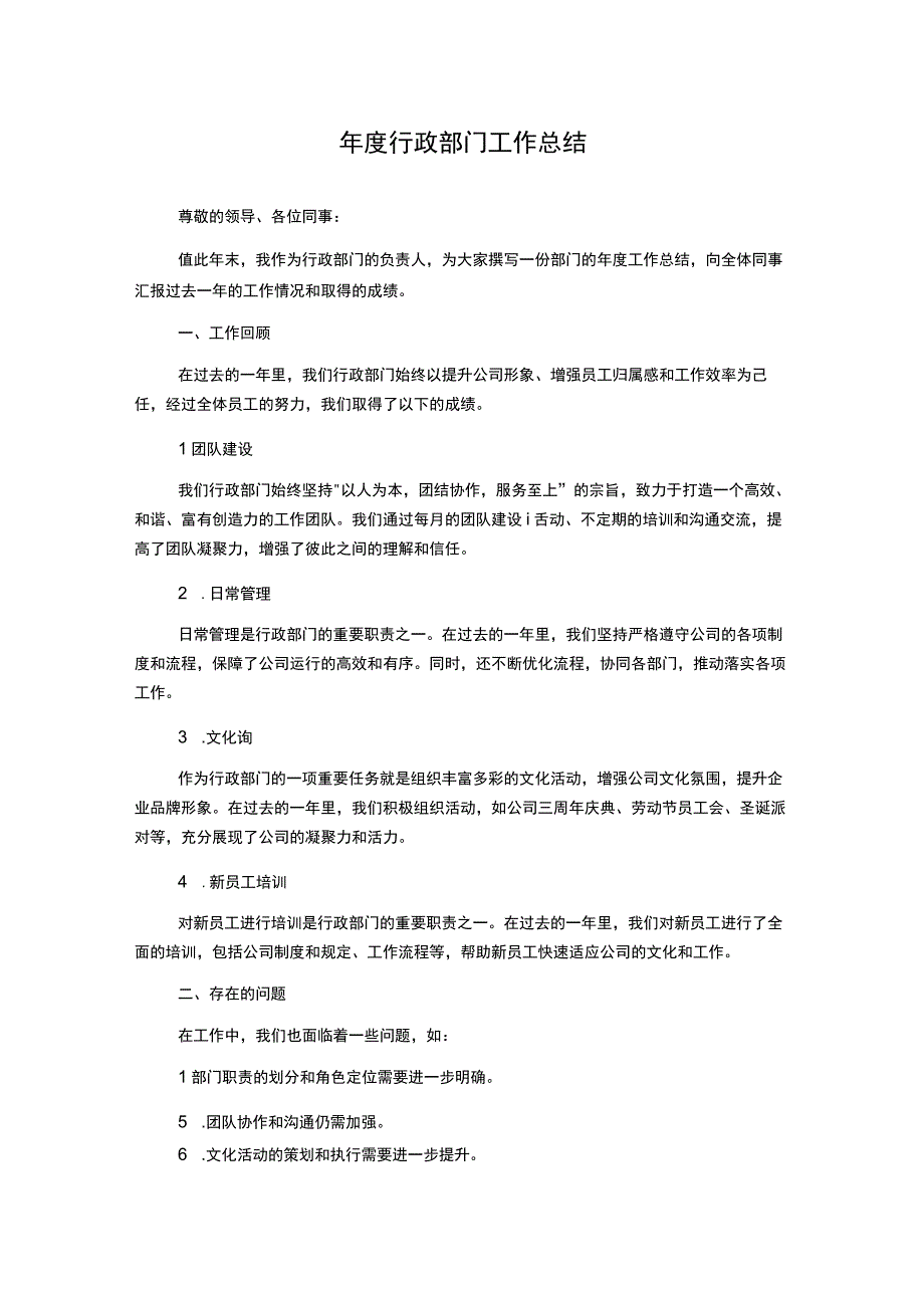 年度行政部门工作总结.docx_第1页